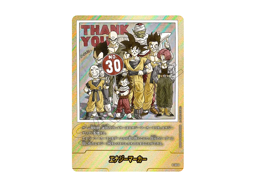 し*ぁ様 マンガブースター セット エナジーマーカー ドラゴンボール し*ぁ様 マンガブースター セット エナジーマーカー ドラゴンボール
