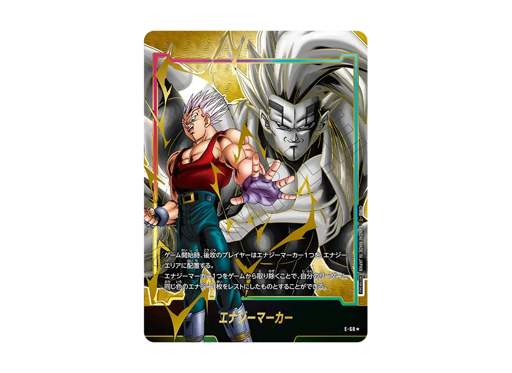 ドラゴンボールスーパーカードゲーム フュージョンワールド「エナジー