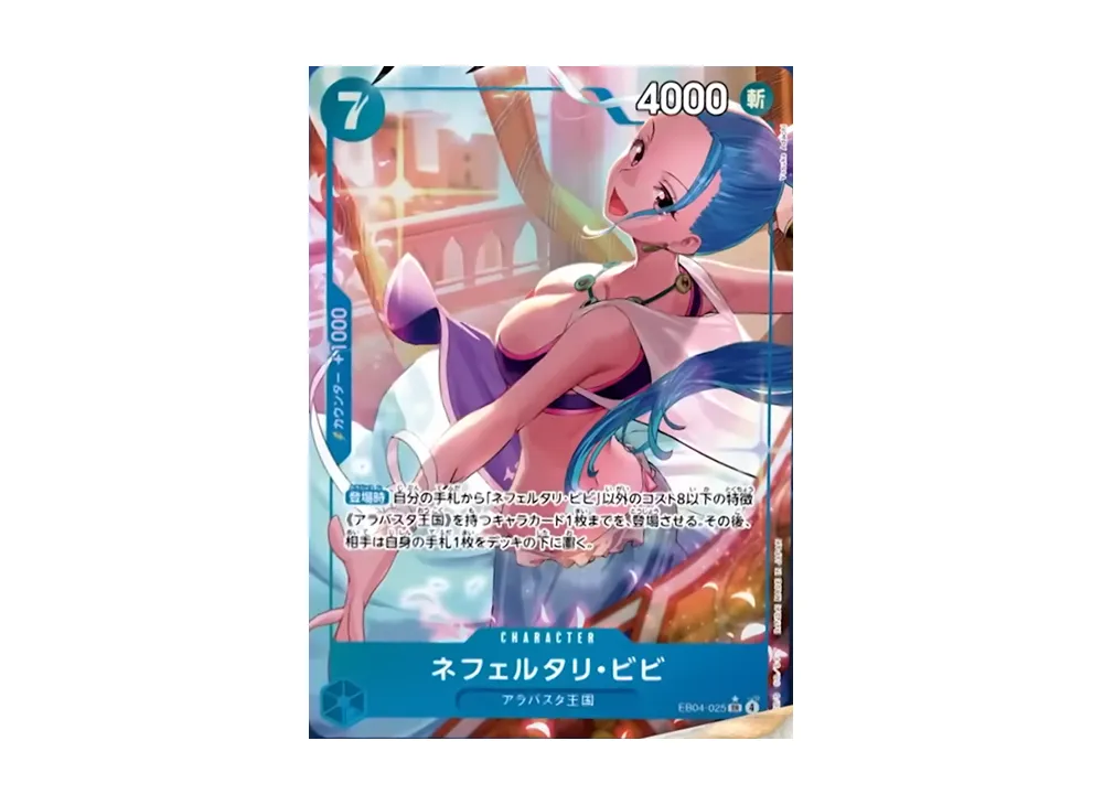 ネフェルタリ・ビビ SR-P