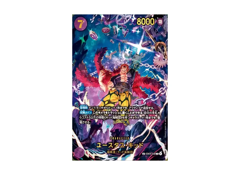 ユースタス・キッド SPC