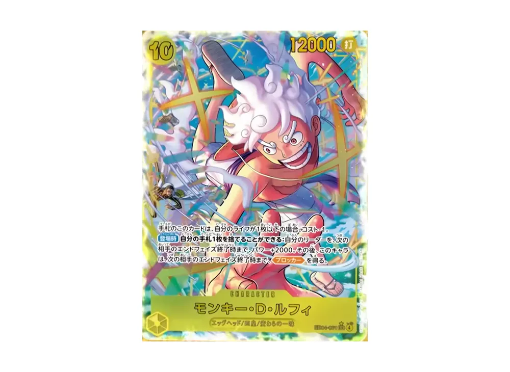 モンキー・D・ルフィ SEC-P