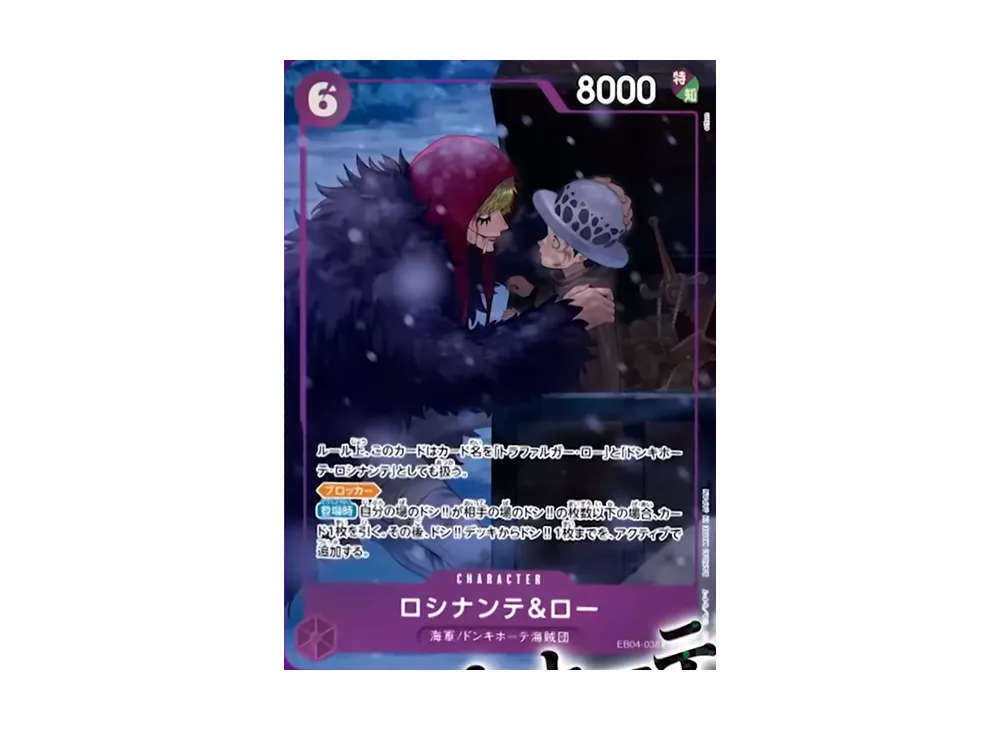 ロシナンテ&ロー SR-P