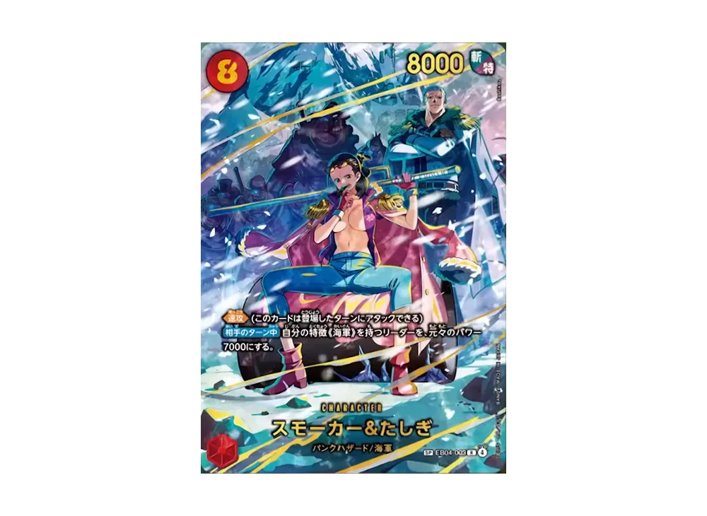 スモーカー&たしぎ SPC