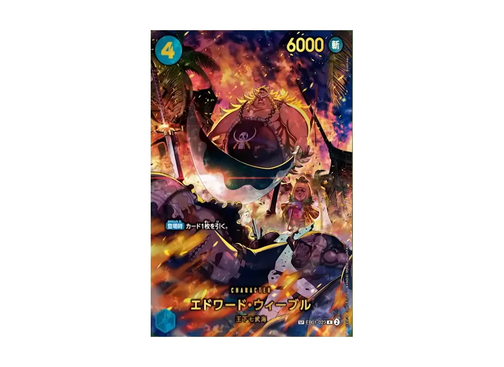 エドワード・ウィーブル SPC