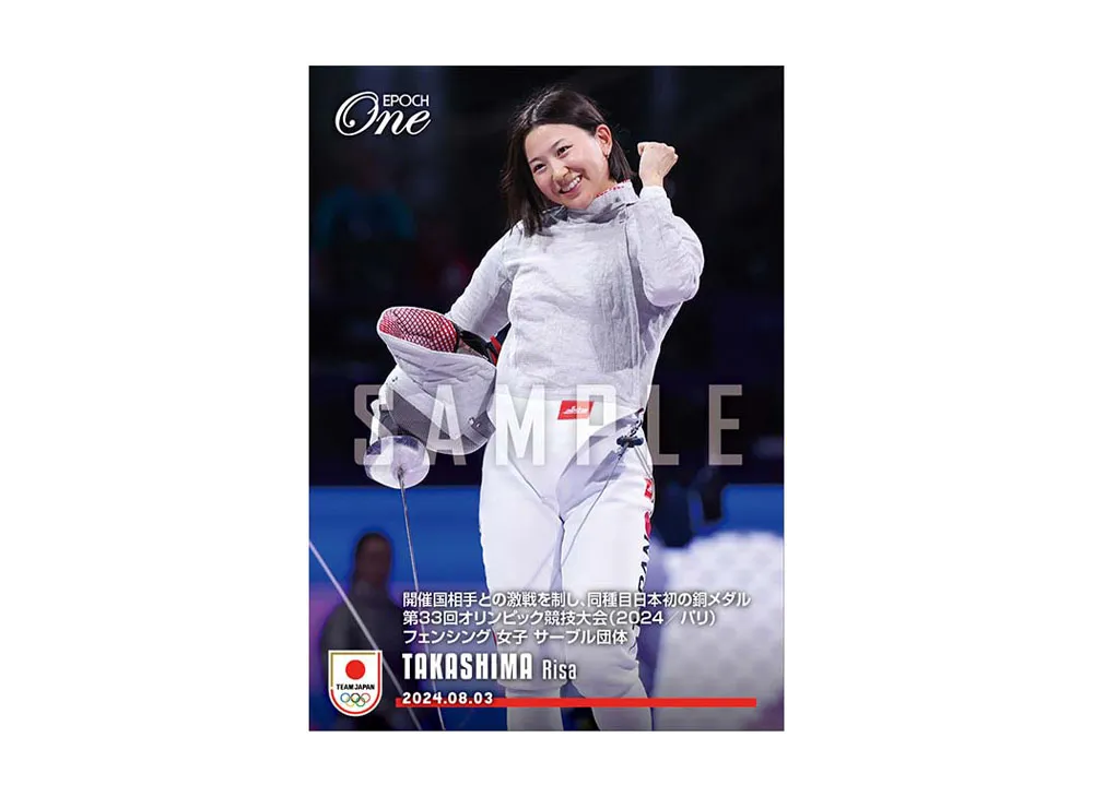 髙嶋 理紗 (フェンシング 女子 サーブル団体) [TJ-000](エポックワン「パリ2024オリンピック メダリストシリーズ」)