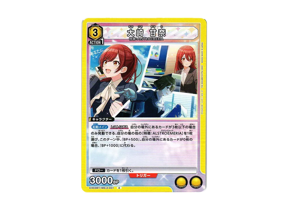 大崎 甘奈 C [EX03BT-IMS-2-001](ブースターパック「アイドルマスター シャイニーカラーズ」Vol.2)