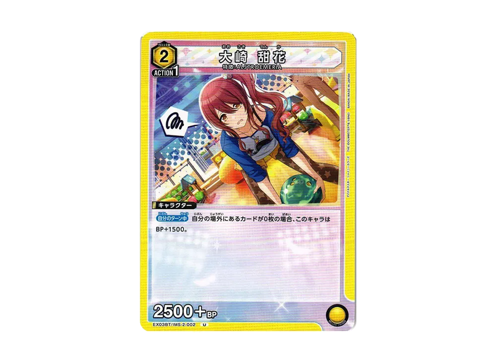 大崎 甜花 U [EX03BT-IMS-2-002](ブースターパック「アイドルマスター シャイニーカラーズ」Vol.2)