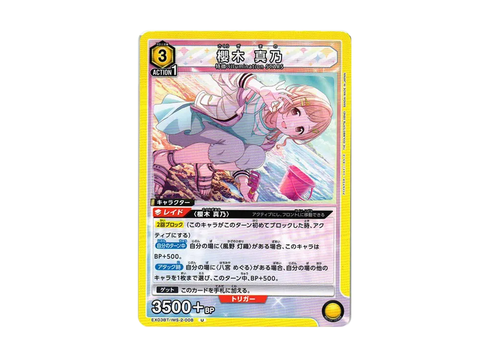 櫻木 真乃 U [EX03BT-IMS-2-008](ブースターパック「アイドルマスター シャイニーカラーズ」Vol.2)