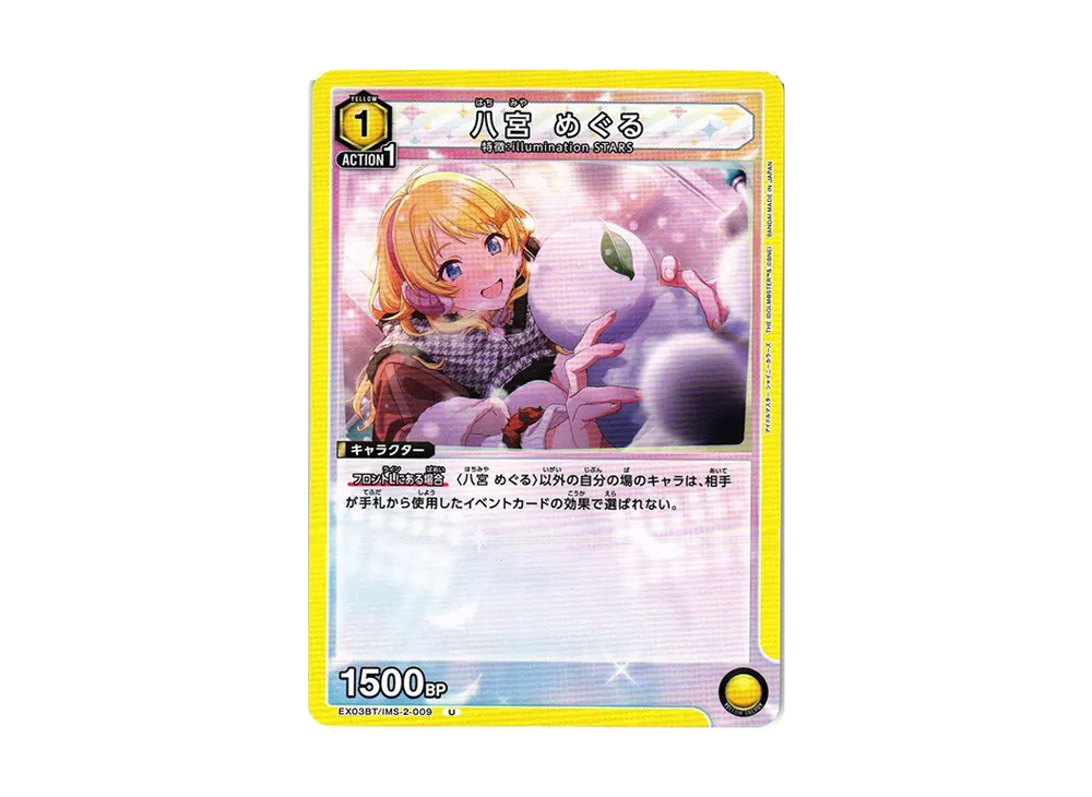 八宮 めぐる U [EX03BT-IMS-2-009](ブースターパック「アイドルマスター シャイニーカラーズ」Vol.2)