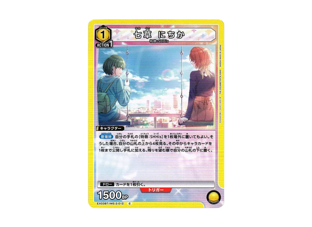 七草 にちか C [EX03BT-IMS-2-012](ブースターパック「アイドルマスター シャイニーカラーズ」Vol.2)