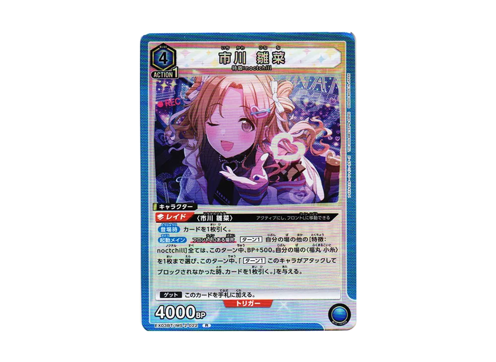 市川 雛菜 R [EX03BT-IMS-2-022](ブースターパック「アイドルマスター シャイニーカラーズ」Vol.2)