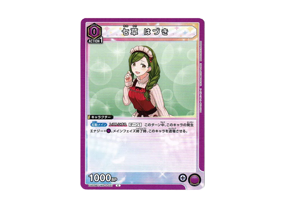 七草 はづき C [EX03BT-IMS-2-027](ブースターパック「アイドルマスター シャイニーカラーズ」Vol.2)