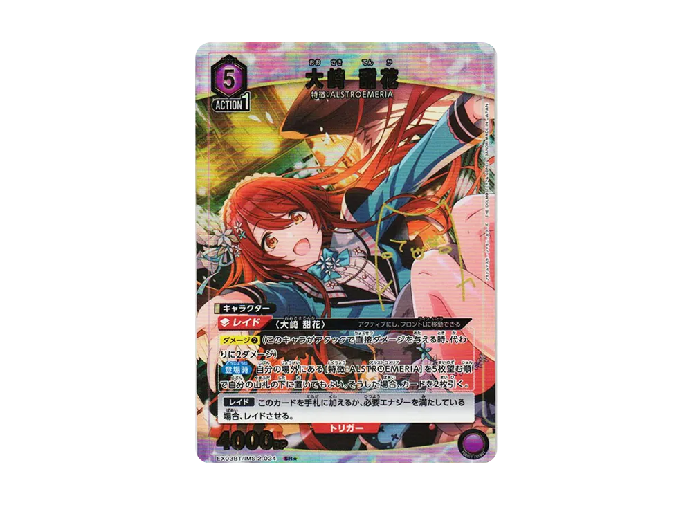 大崎 甜花 SR★ [EX03BT-IMS-2-034](ブースターパック「アイドルマスター シャイニーカラーズ」Vol.2)