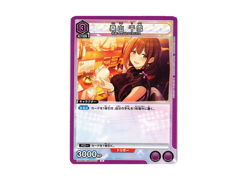 桑山 千雪 U [EX03BT-IMS-2-037](ブースターパック「アイドルマスター シャイニーカラーズ」Vol.2)