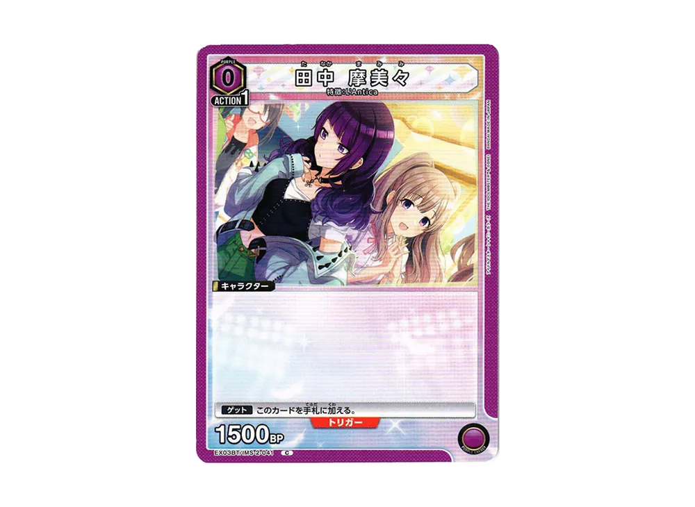 田中 摩美々 C [EX03BT-IMS-2-041](ブースターパック「アイドルマスター シャイニーカラーズ」Vol.2)