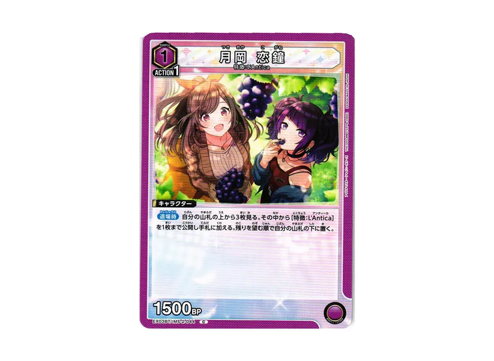 月岡 恋鐘 C [EX03BT-IMS-2-044](ブースターパック「アイドルマスター シャイニーカラーズ」Vol.2)