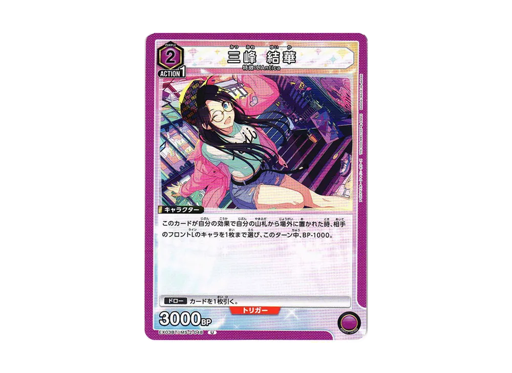 三峰 結華 U [EX03BT-IMS-2-048](ブースターパック「アイドルマスター シャイニーカラーズ」Vol.2)