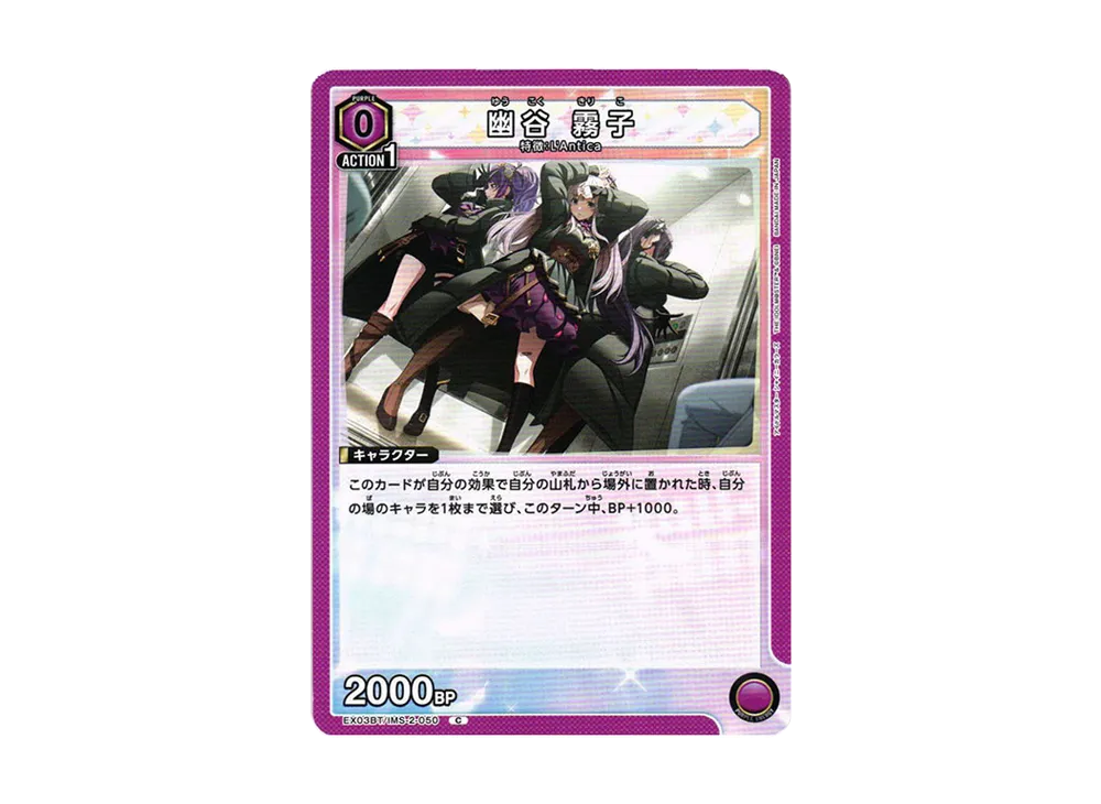 幽谷 霧子 C [EX03BT-IMS-2-050](ブースターパック「アイドルマスター シャイニーカラーズ」Vol.2)