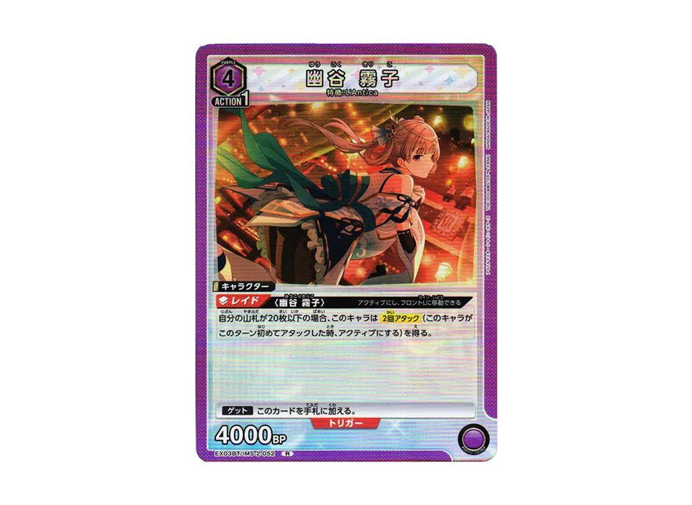 幽谷 霧子 R [EX03BT-IMS-2-052](ブースターパック「アイドルマスター シャイニーカラーズ」Vol.2)