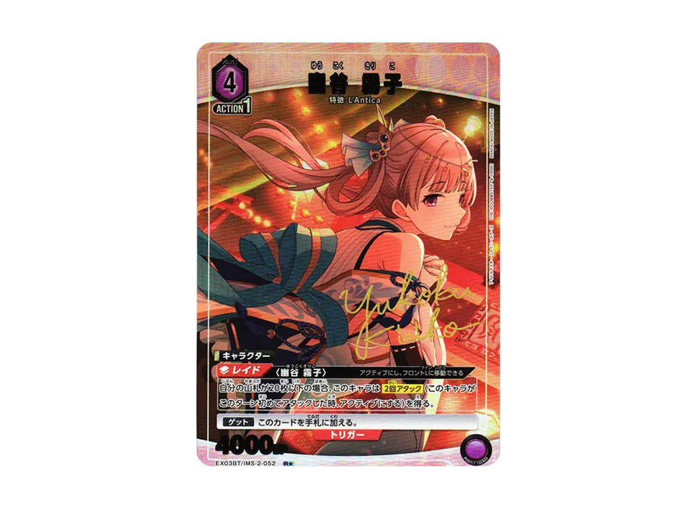 幽谷 霧子 R★ [EX03BT-IMS-2-052](ブースターパック「アイドルマスター シャイニーカラーズ」Vol.2)