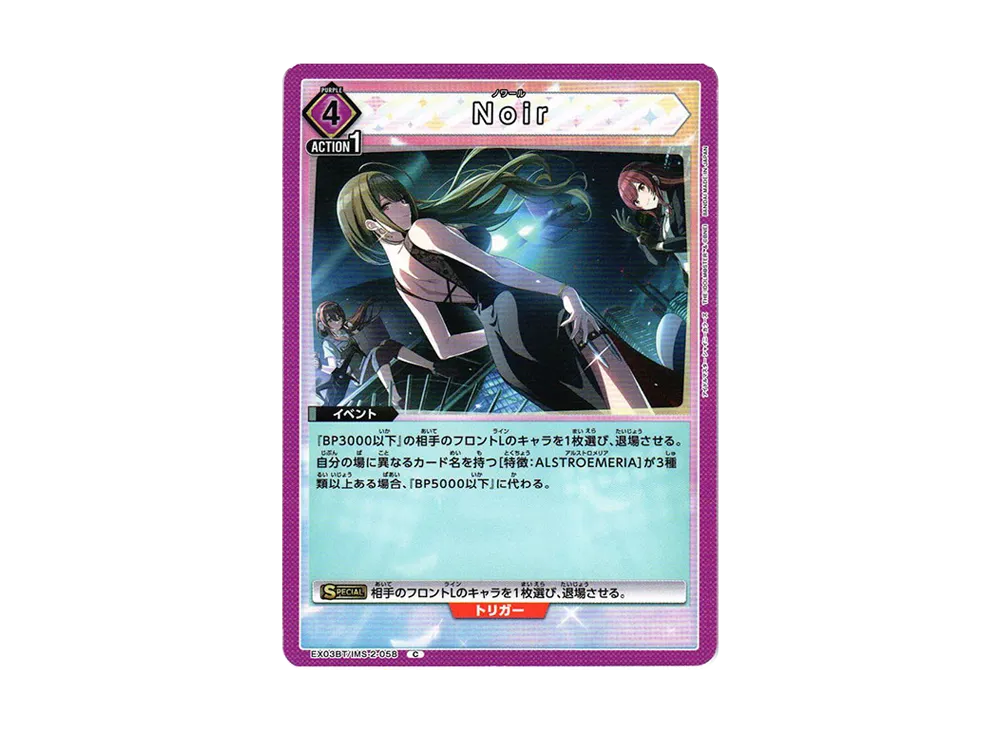 Noir C [EX03BT-IMS-2-058](ブースターパック「アイドルマスター シャイニーカラーズ」Vol.2)