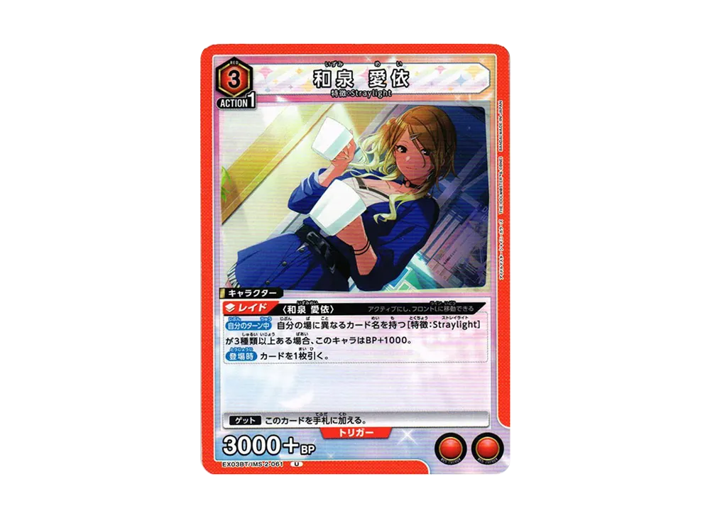 和泉 愛依 U [EX03BT-IMS-2-061](ブースターパック「アイドルマスター シャイニーカラーズ」Vol.2)