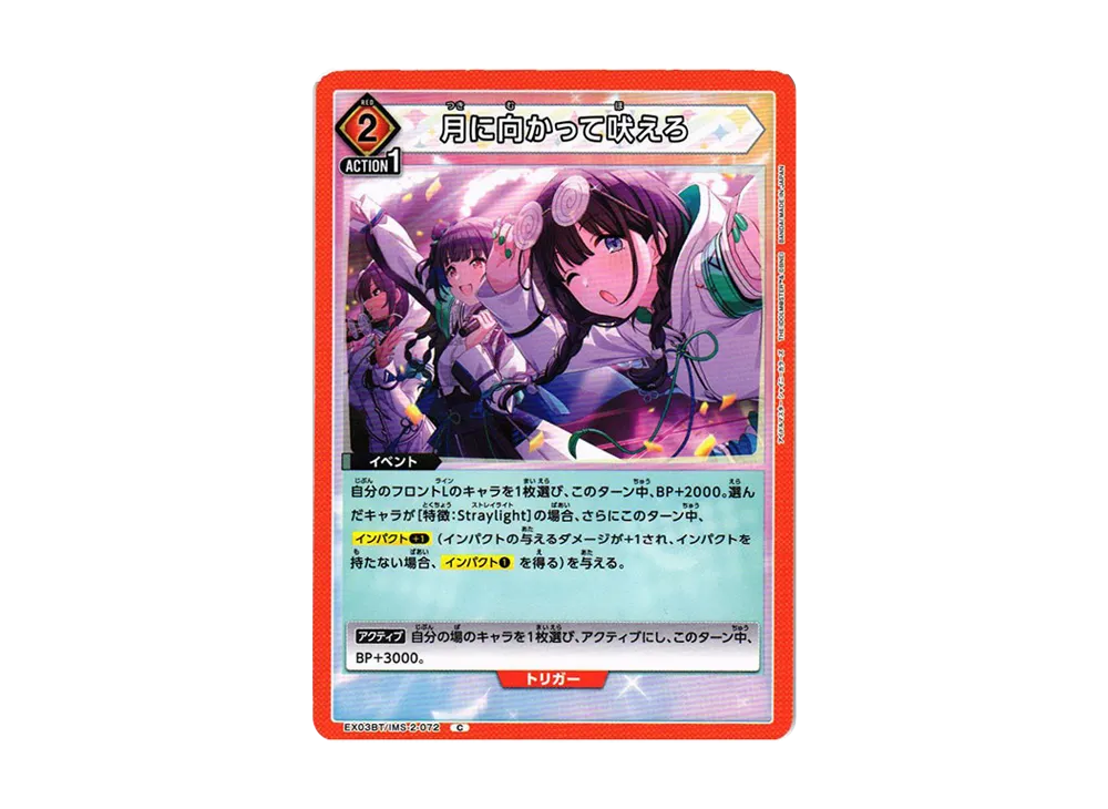 月に向かって吠えろ C [EX03BT-IMS-2-072](ブースターパック「アイドルマスター シャイニーカラーズ」Vol.2)