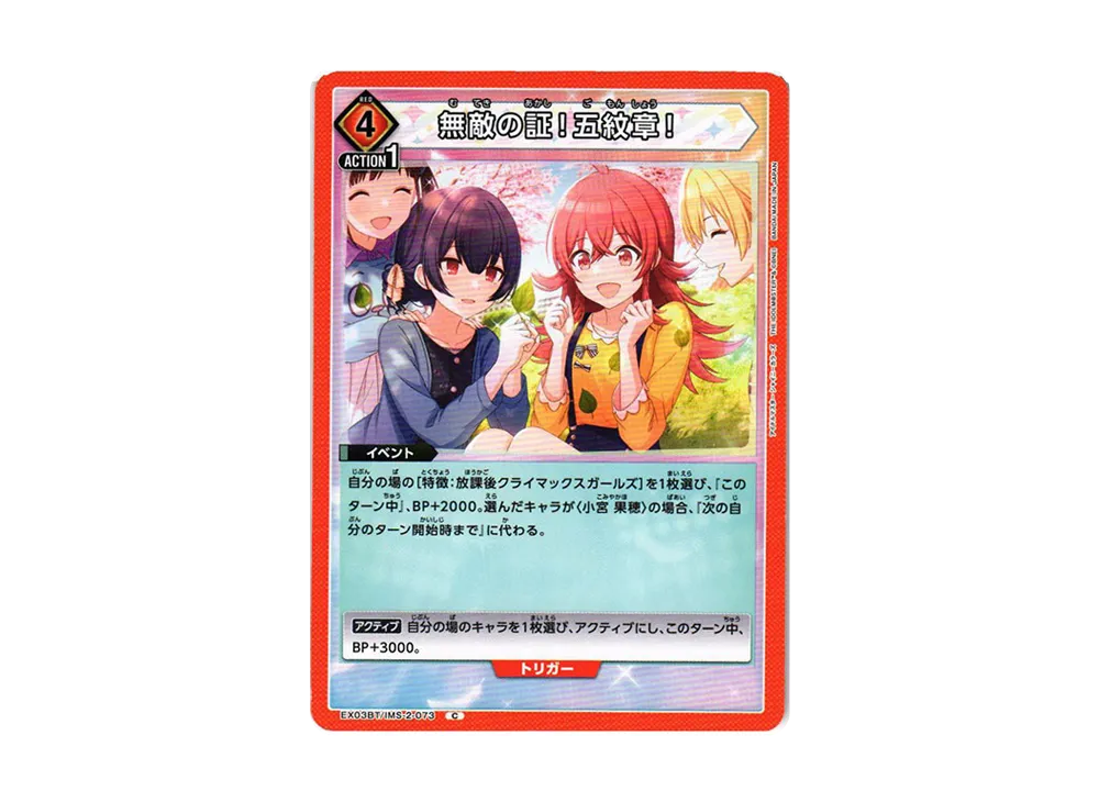 無敵の証!五紋章! C [EX03BT-IMS-2-073](ブースターパック「アイドルマスター シャイニーカラーズ」Vol.2)