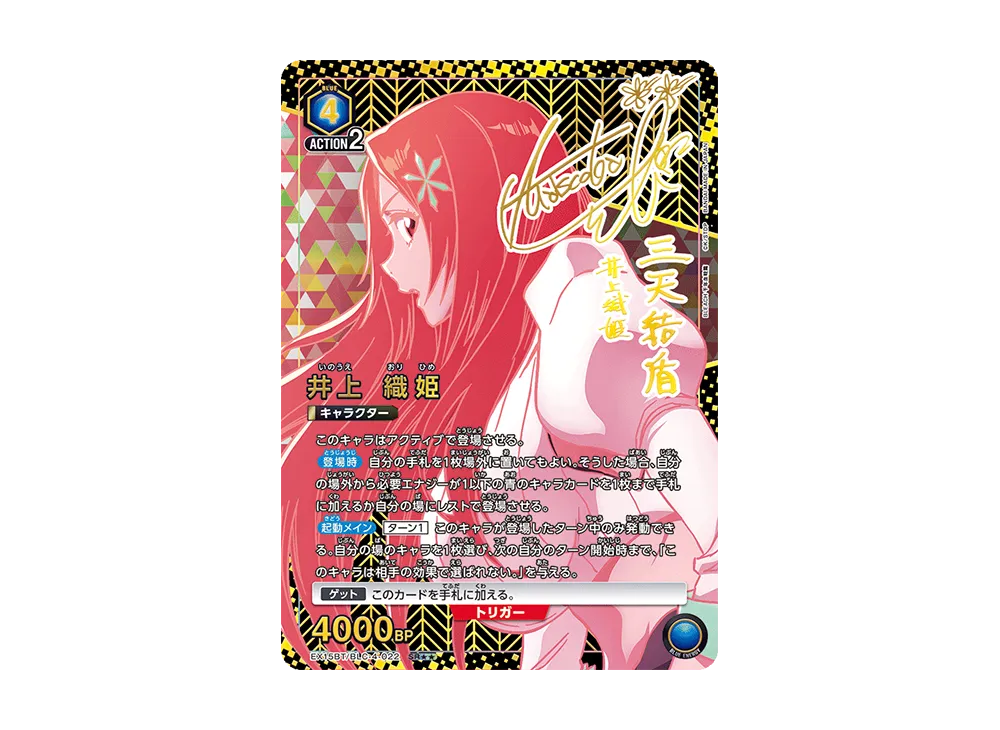 井上 織姫 SR★★