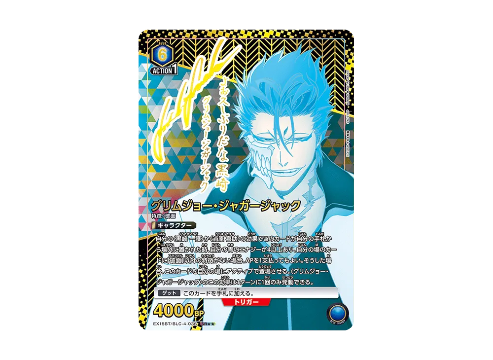 グリムジョー・ジャガージャック SR★★