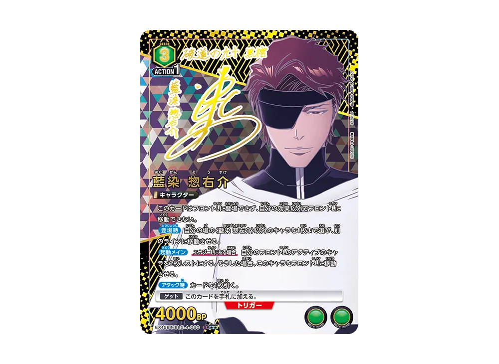 藍染 惣右介 SR★★