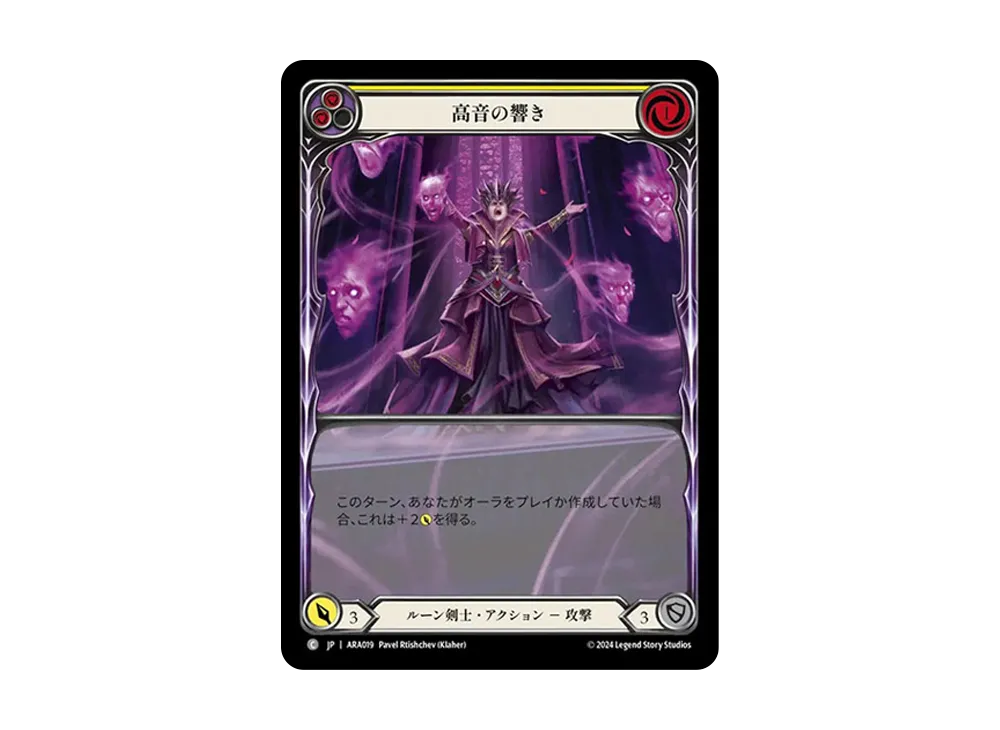 高音の響き C [AUA019]【日本語版】(ブリッツデッキ「ロゼッタ アウローラ」)