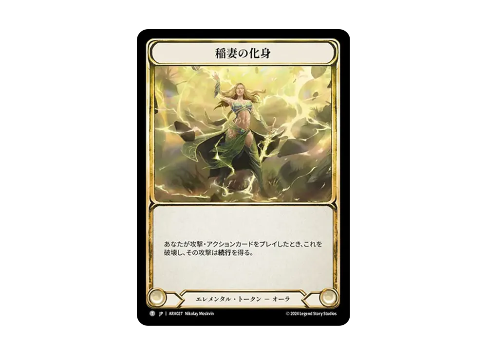 稲妻の化身 T [AUA027]【日本語版】(ブリッツデッキ「ロゼッタ