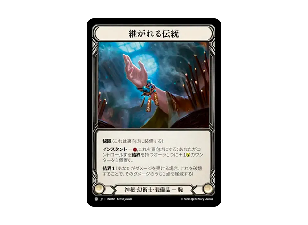 継がれる伝統 C [ENG005]【日本語版】(ブリッツデッキ「霧隠の秘境 エニグマ」)