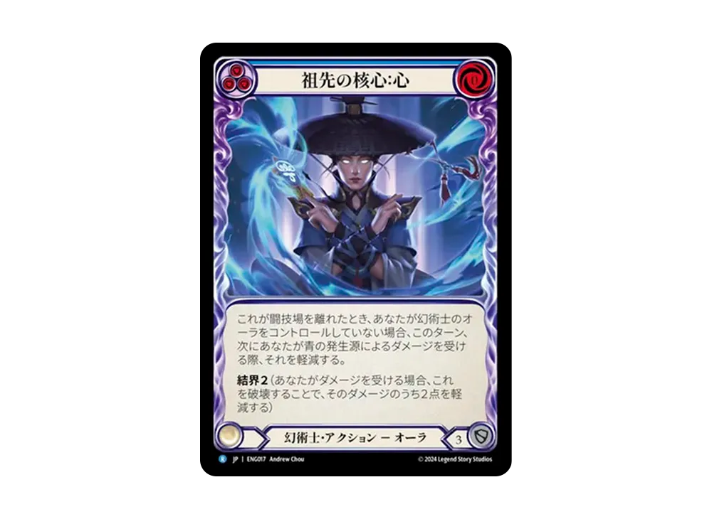 祖先の核心 : 心 R [ENG017]【日本語版】(ブリッツデッキ「霧隠の秘境 エニグマ」)