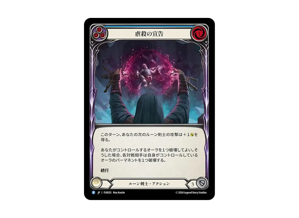 虐殺の宣告 R [FLR025]【日本語版】(ブリッツデッキ「ロゼッタ フローリアン」)