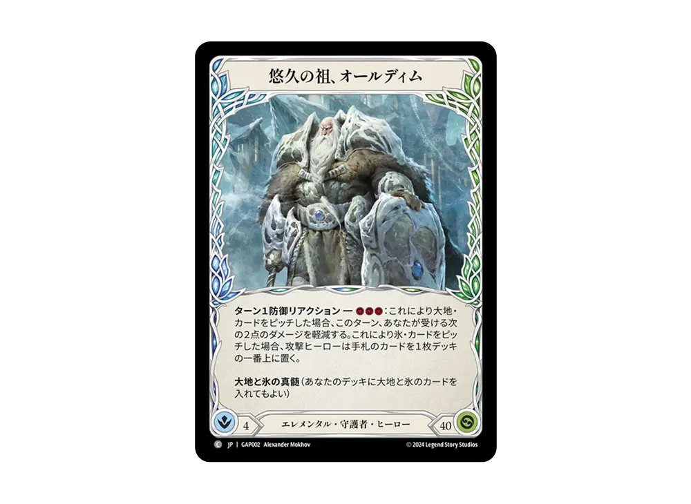 悠久の祖、オールディム C [GAP002]【日本語版】(マスタリーパック「アーカイブ:守護者」)
