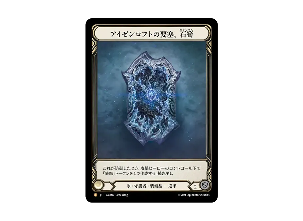 アイゼンロフトの要塞、石筍 L [GAP005]【日本語版】(マスタリーパック「アーカイブ:守護者」)