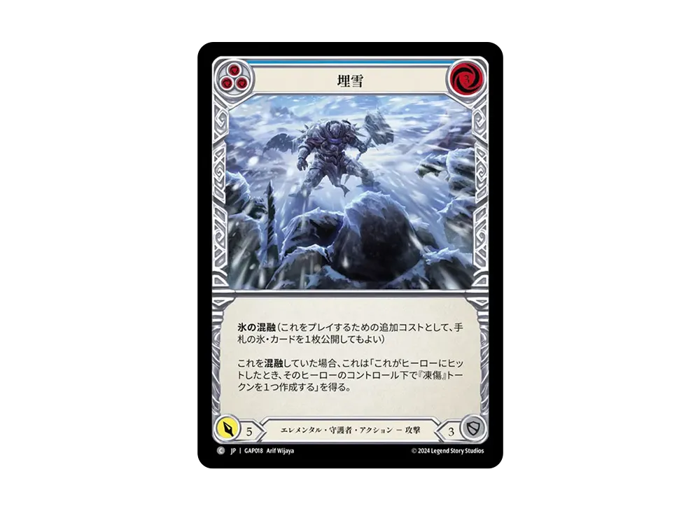 埋雪 C [GAP018]【日本語版】(マスタリーパック「アーカイブ:守護者」)