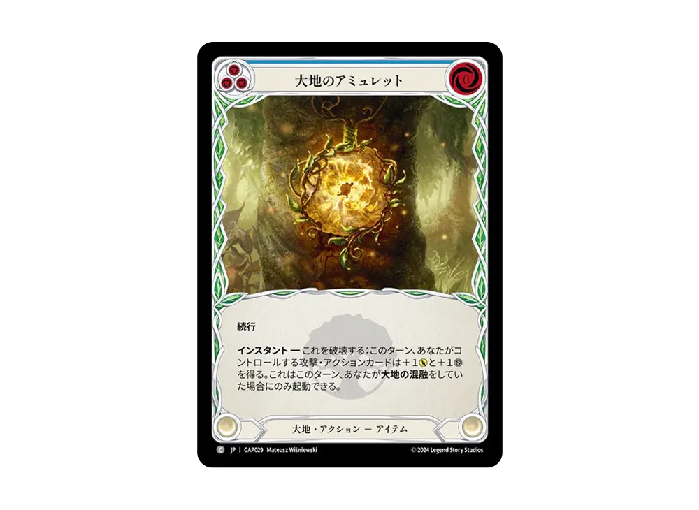 大地のアミュレット C [GAP029]【日本語版】(マスタリーパック「アーカイブ:守護者」)