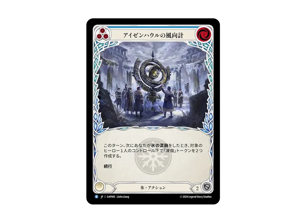 アイゼンハウルの風向計 R [GAP045]【日本語版】(マスタリーパック「アーカイブ:守護者」)