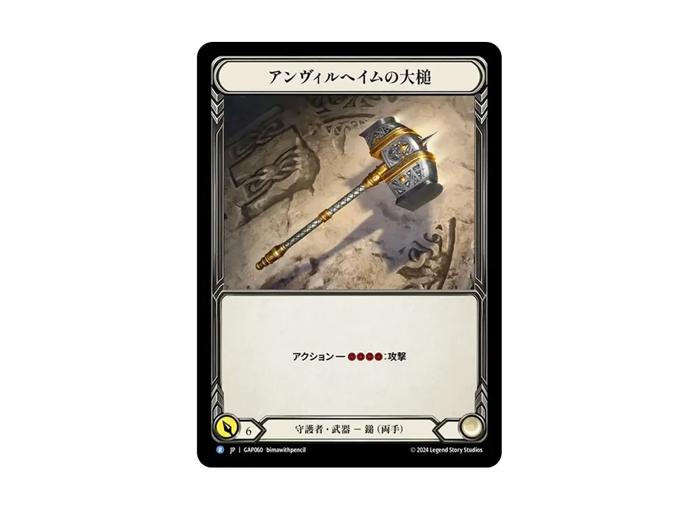アンヴィルへイムの大槌 R [GAP060]【日本語版】(マスタリーパック「アーカイブ:守護者」)