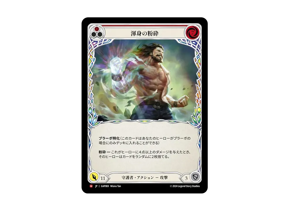 渾身の粉砕 MJ [GAP069]【日本語版】(マスタリーパック「アーカイブ:守護者」)
