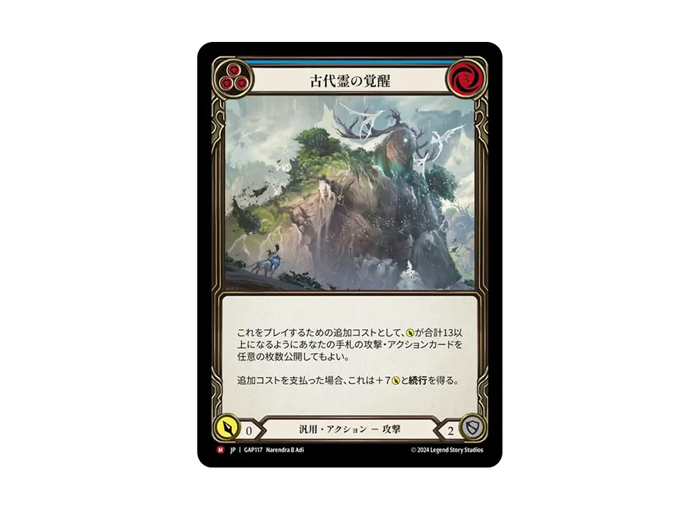 古代霊の覚醒 MJ [GAP117]【日本語版】(マスタリーパック「アーカイブ:守護者」)
