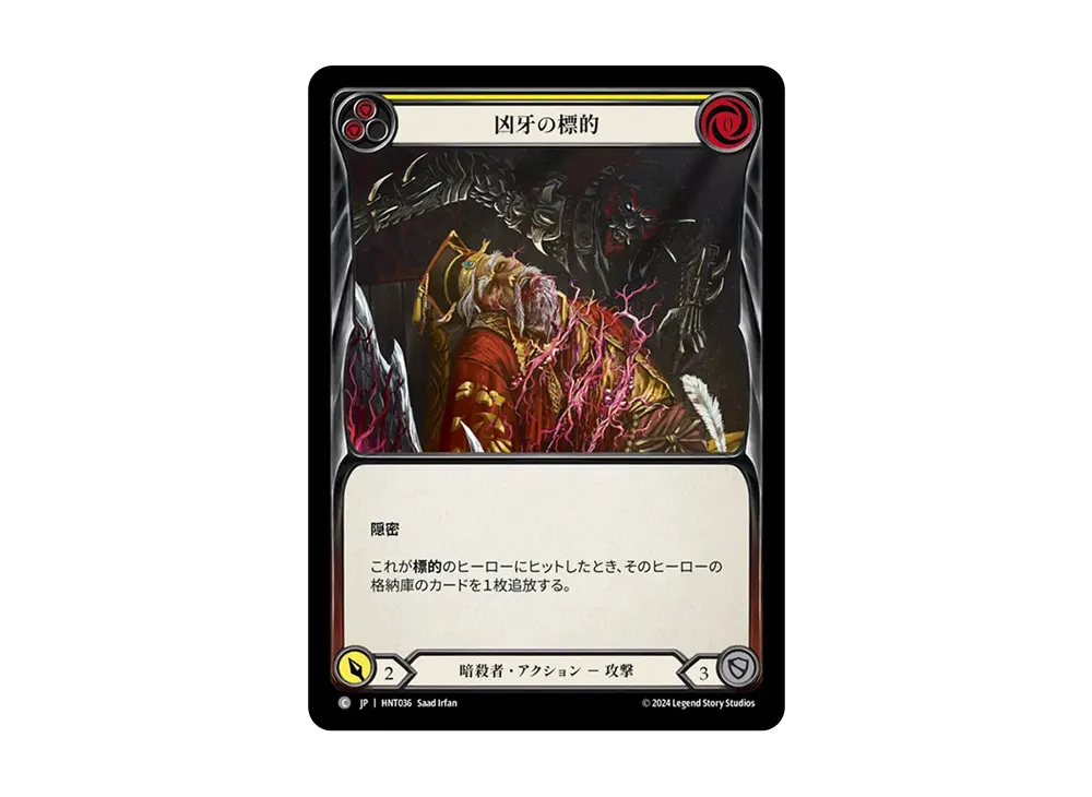 凶牙の標的 C :RFoil [HNT036]【日本語版】(ブースターパック「混転の餌食」)