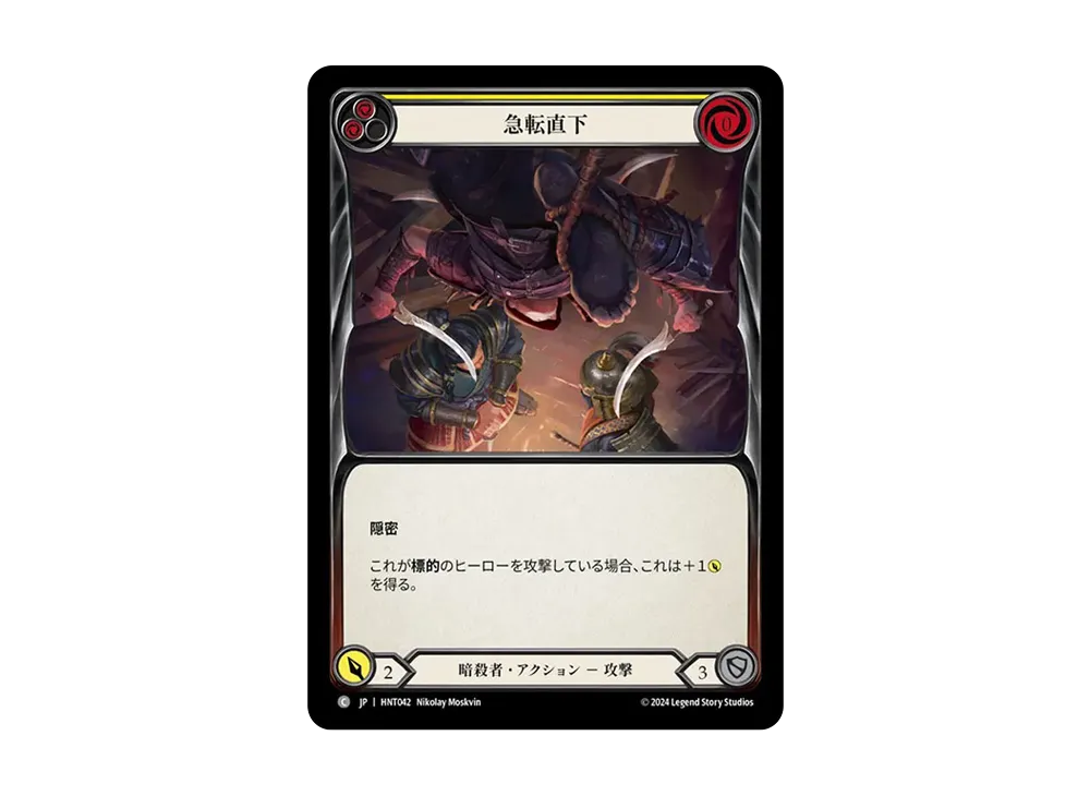 急転直下 C :RFoil [HNT042]【日本語版】(ブースターパック「混転の餌食」)