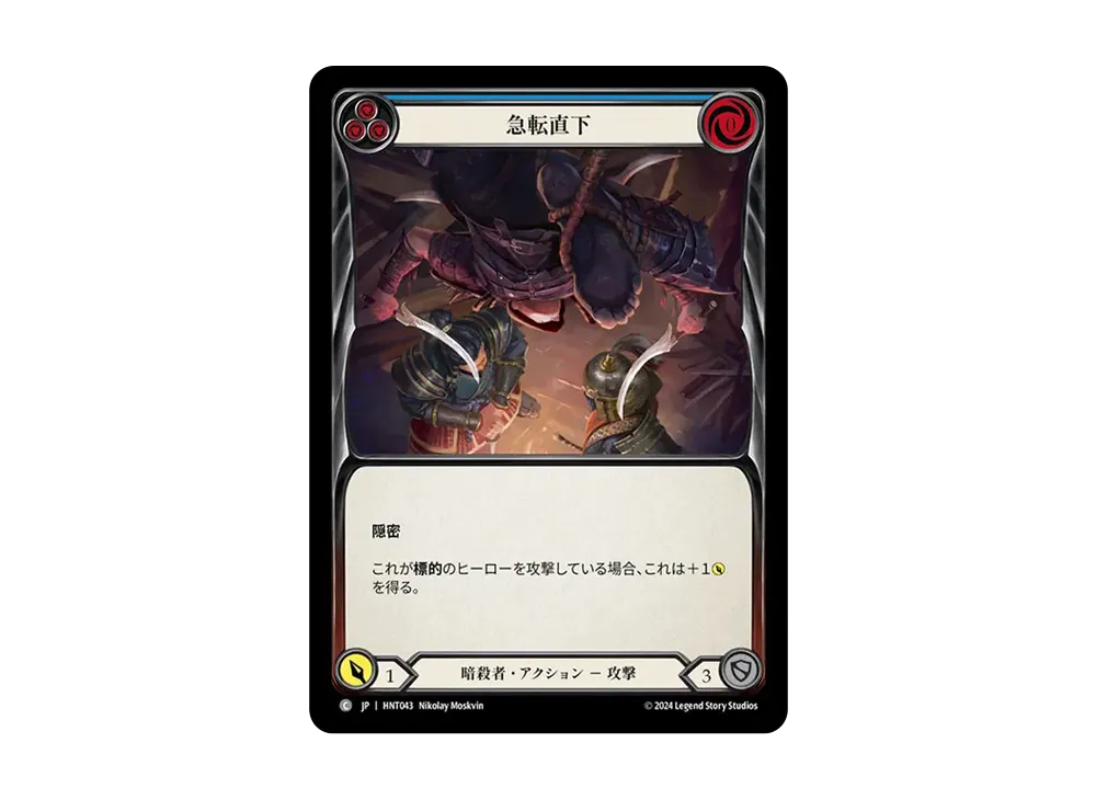 急転直下 C :RFoil [HNT043]【日本語版】(ブースターパック「混転の餌食」)