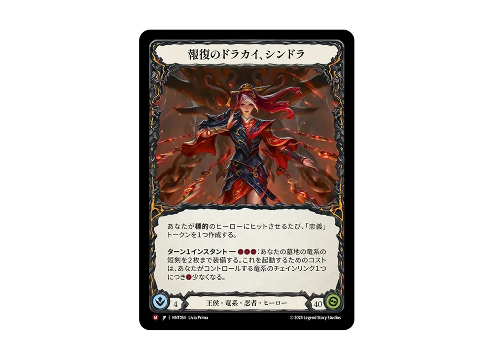 報復のドラカイ、シンドラ T [HNT054]【日本語版】(ブースターパック「混転の餌食」)