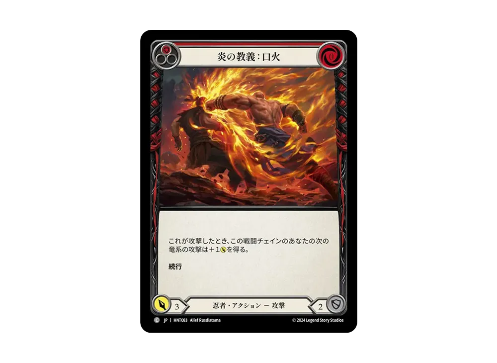 炎の教義:口火 C :RFoil [HNT083]【日本語版】(ブースターパック「混転の餌食」)