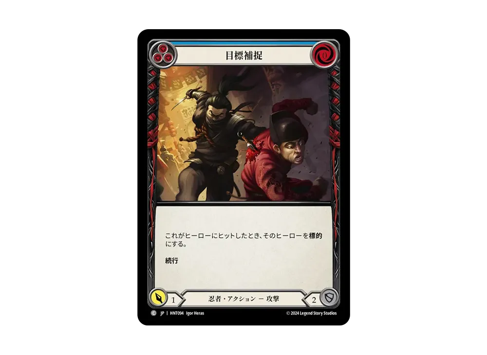 目標補捉 C :RFoil [HNT094]【日本語版】(ブースターパック「混転の餌食」)
